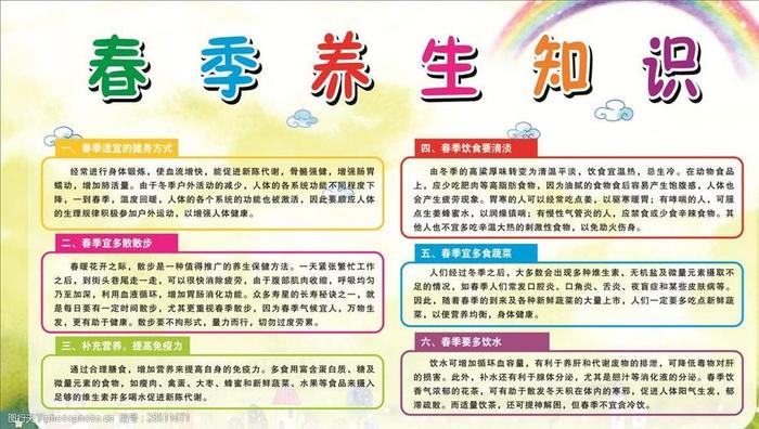 春季养生小知识和注意事项；春季养生原则