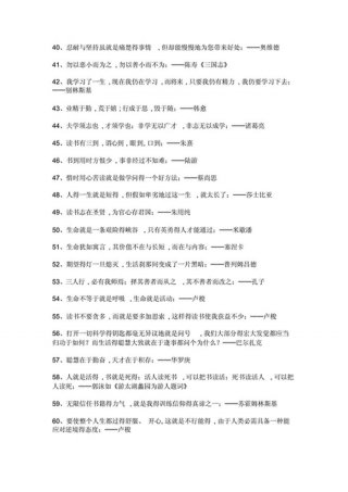 关于知识的名言名人；关于学知识的名言