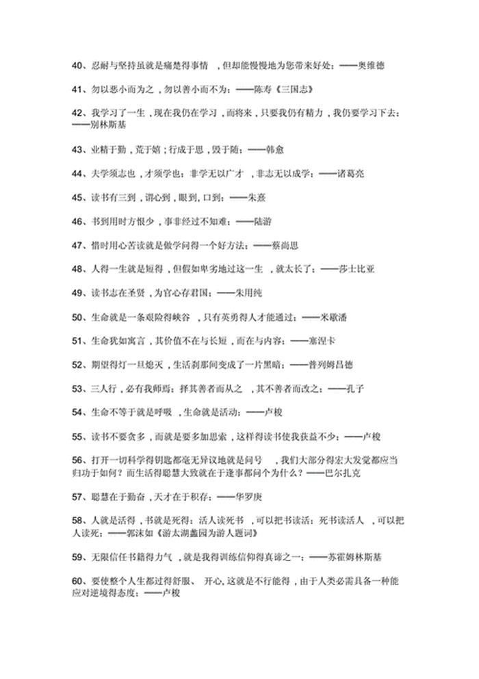 关于知识的名言名人；关于学知识的名言