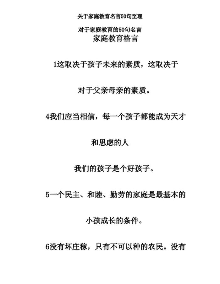 教育孩子的十句金句和心得体会，家长教育金句