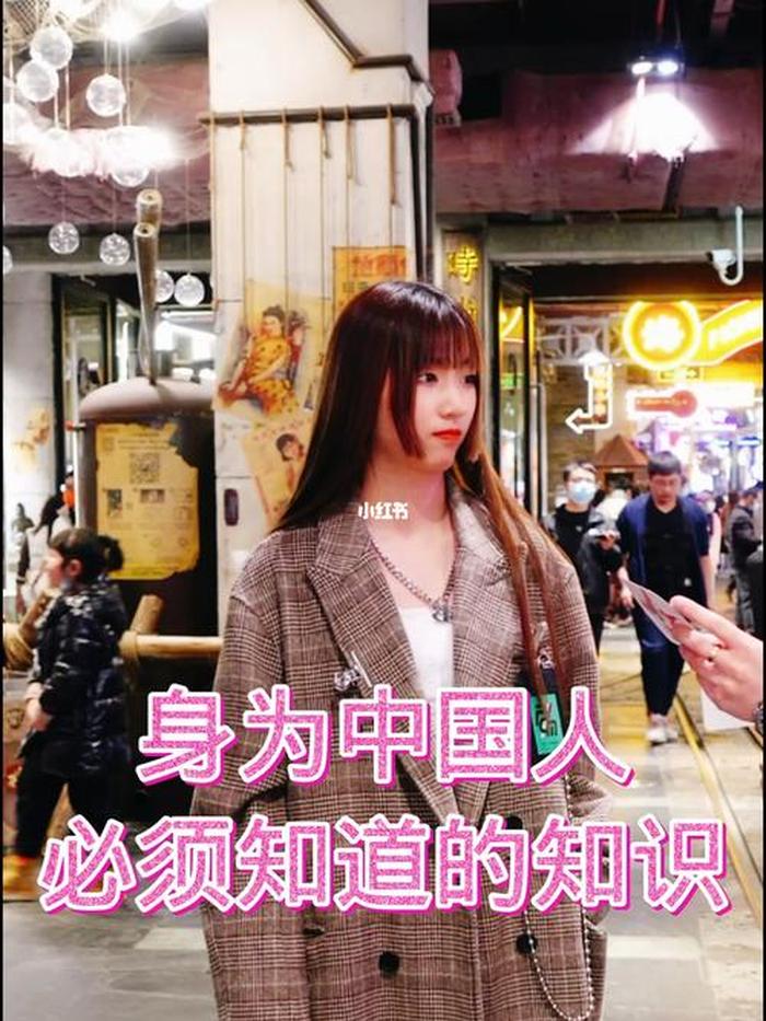 中国人必须要知道的8个知识；身为中国人必须知道知识都有哪些
