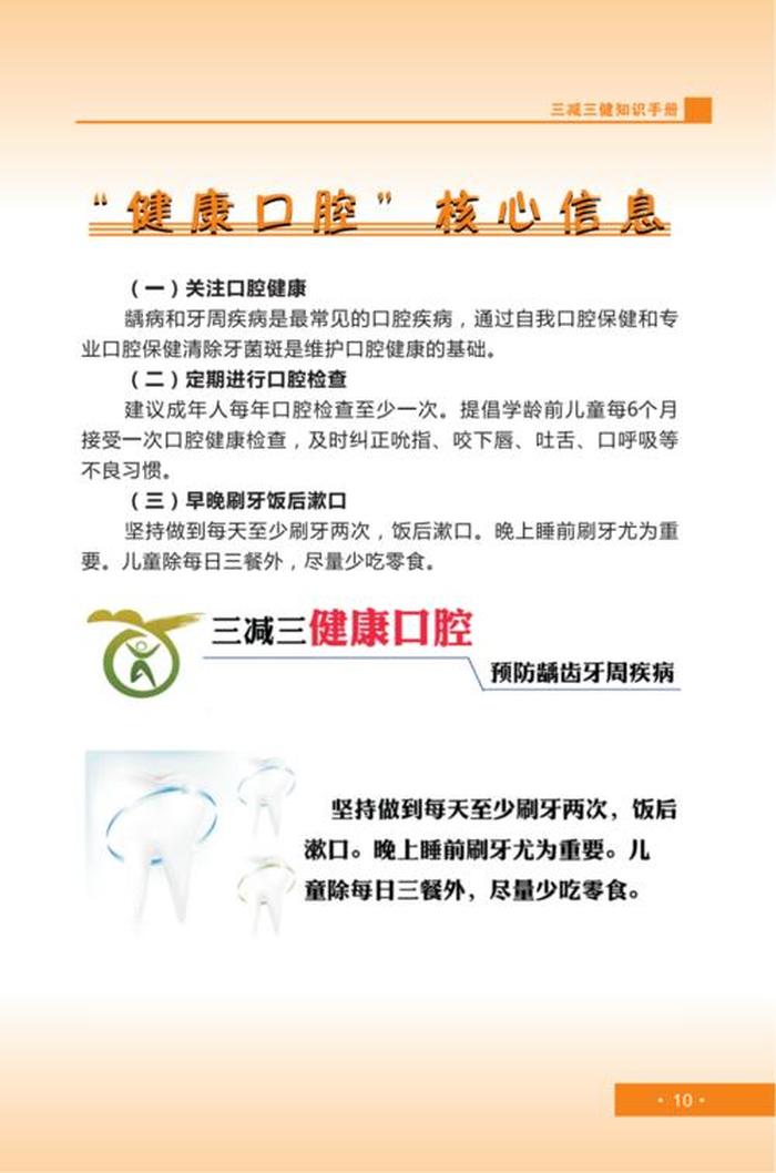 健 活小常识短文，健康养生小知识短文