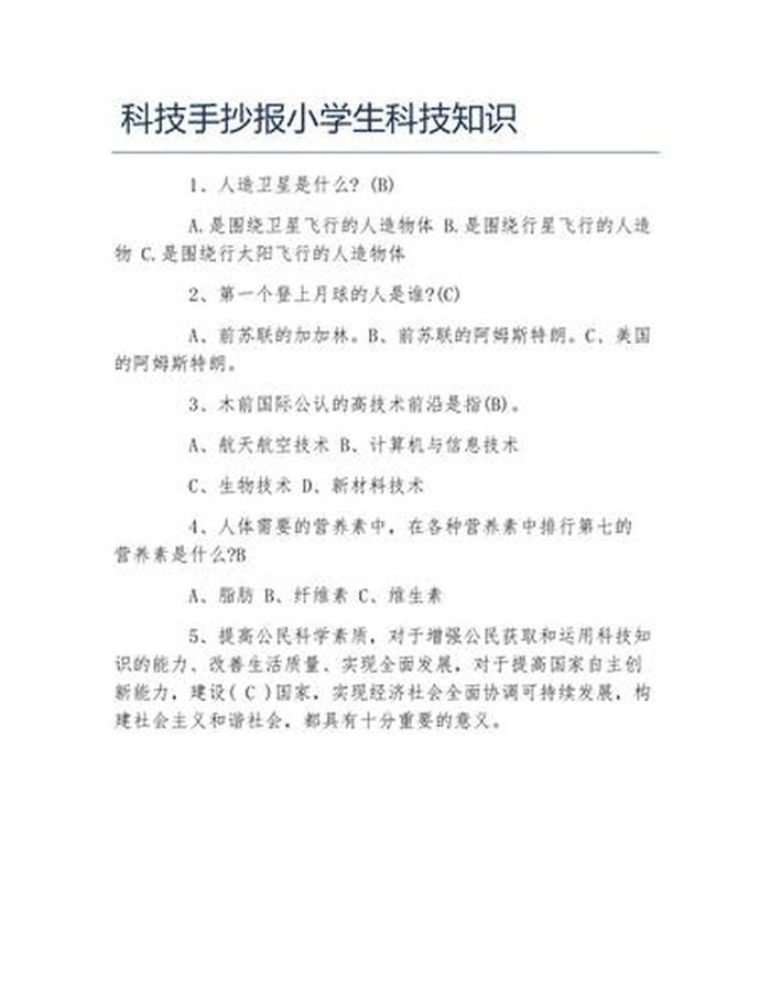 科技小知识简短；中国科技小知识摘抄