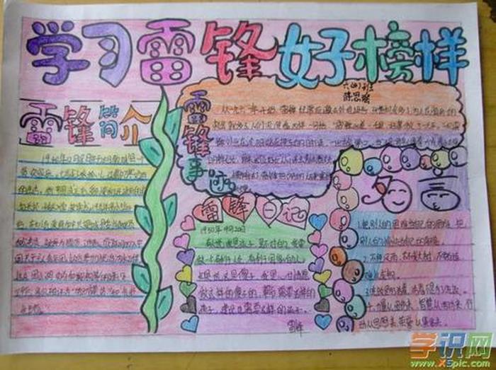 小学生身边的榜样介绍；小学生身边的榜样100字简短