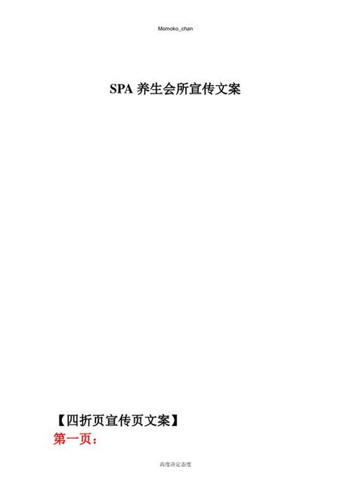 养生知识大全文案 优美文案