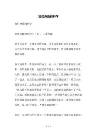 我们身边的科学小知识 大班科学领域教案40篇