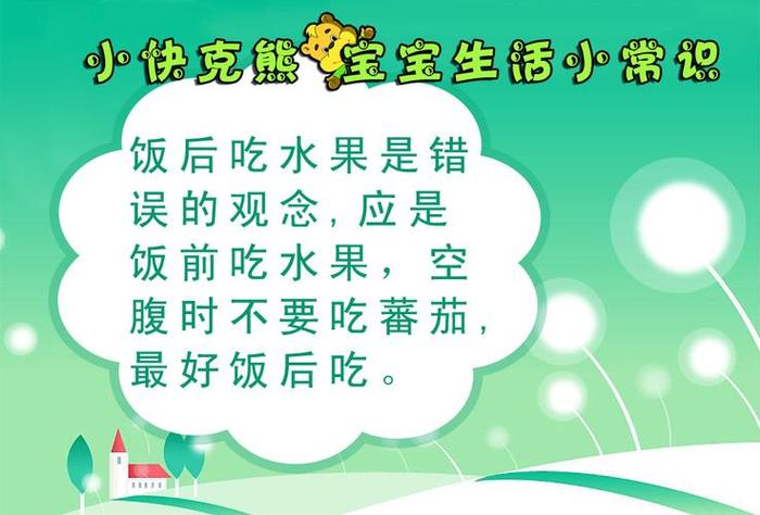 《生活常识》 - 生活小常识每日一条