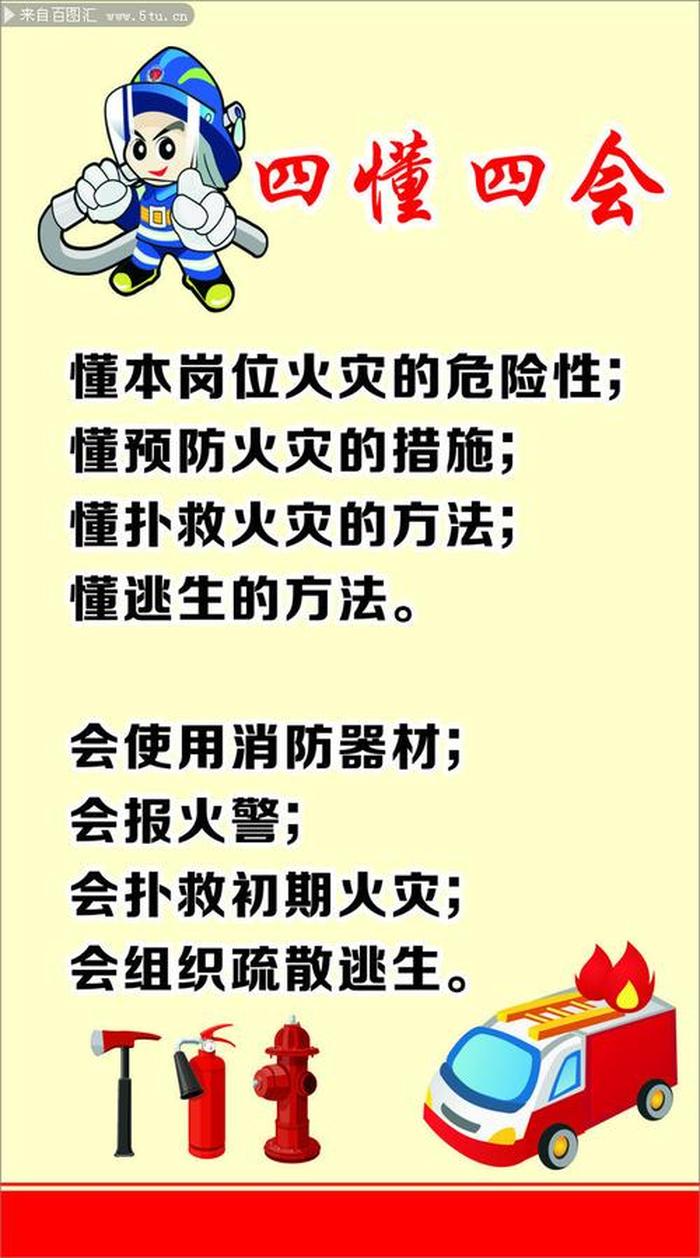 消防知识四懂四会的内容是什么 - 四懂四会十六个字