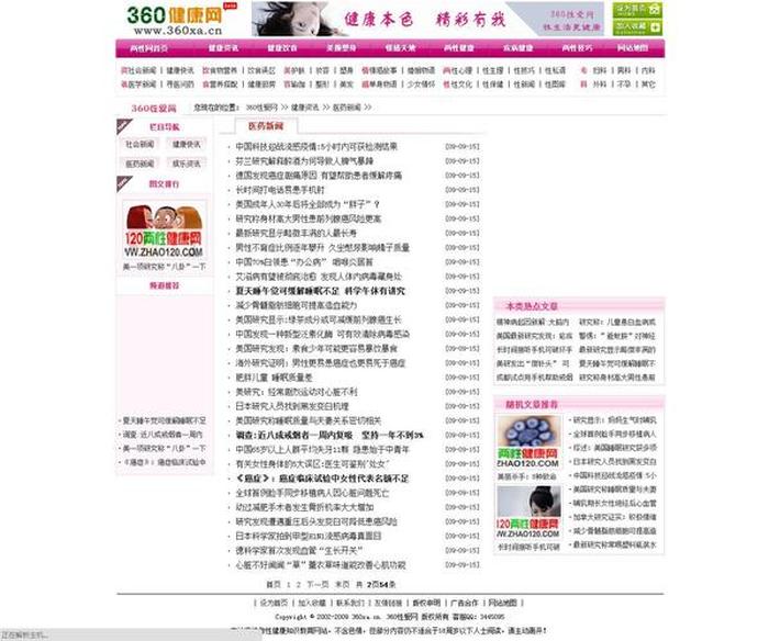 生活知识比较权威的网站；权威网站