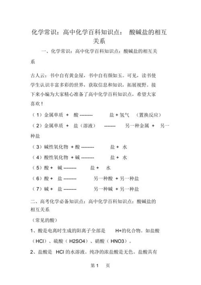 常识知识汇总 各种常识大全