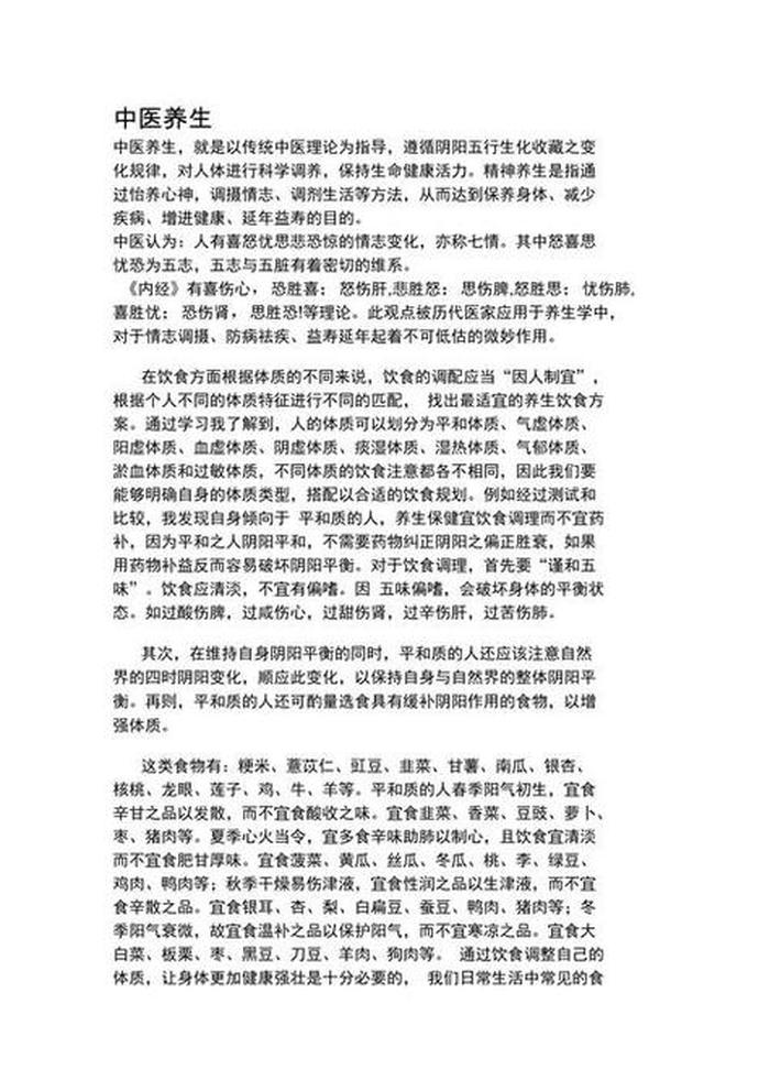 做一个有知识的人论文 做好中医人论文