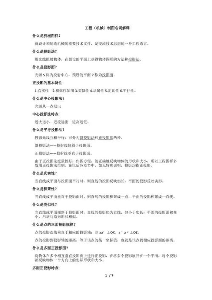 知识名词解释是什么；问题的名词解释