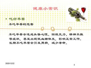 生活小常识ppt免费 生活小常识图片