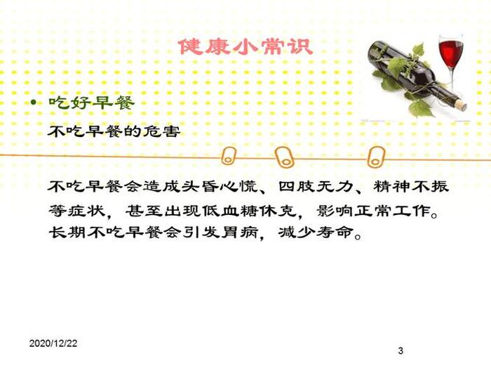 生活小常识ppt免费 生活小常识图片