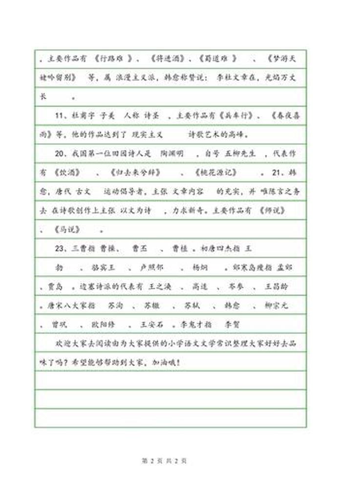 小学必考99个文学常识有哪些 语文的文学常识
