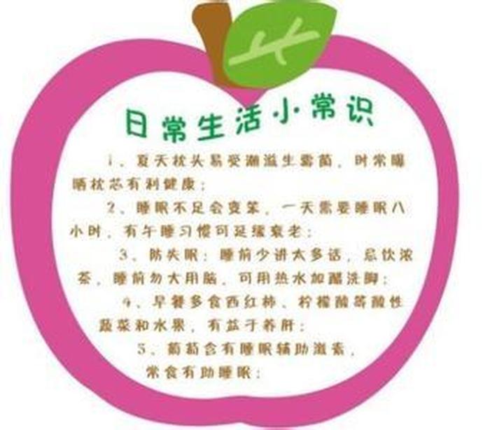 生活小常识什么意思 - 教孩子基本生活常识