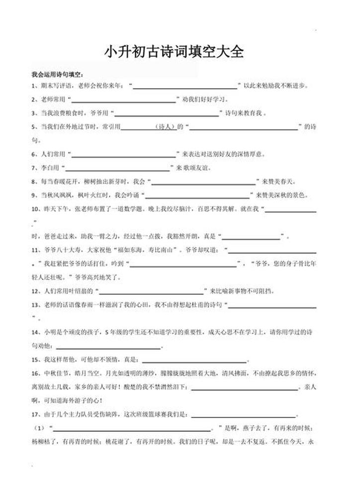 什么的知识怎么填 - 知识填空词的种类
