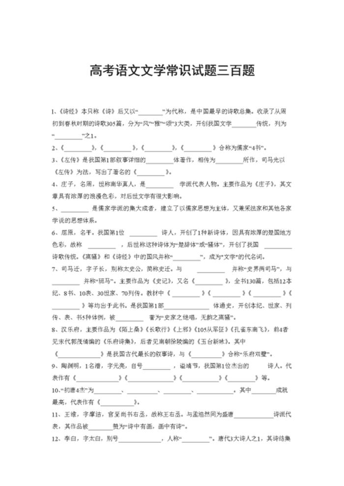 文学常识100试题及答案，文学常识的积累的重要性