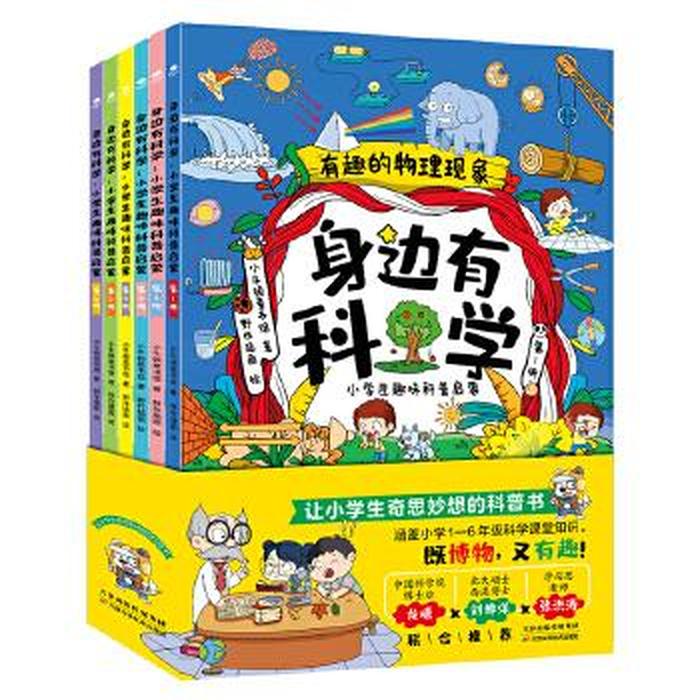 712岁儿童科普书籍有哪些、小孩科普书有哪些