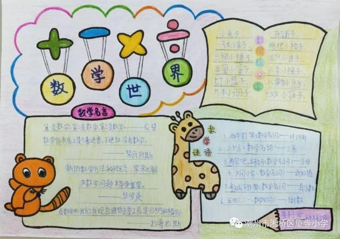 科普小知识内容怎么写，手抄报数学小知识怎么写