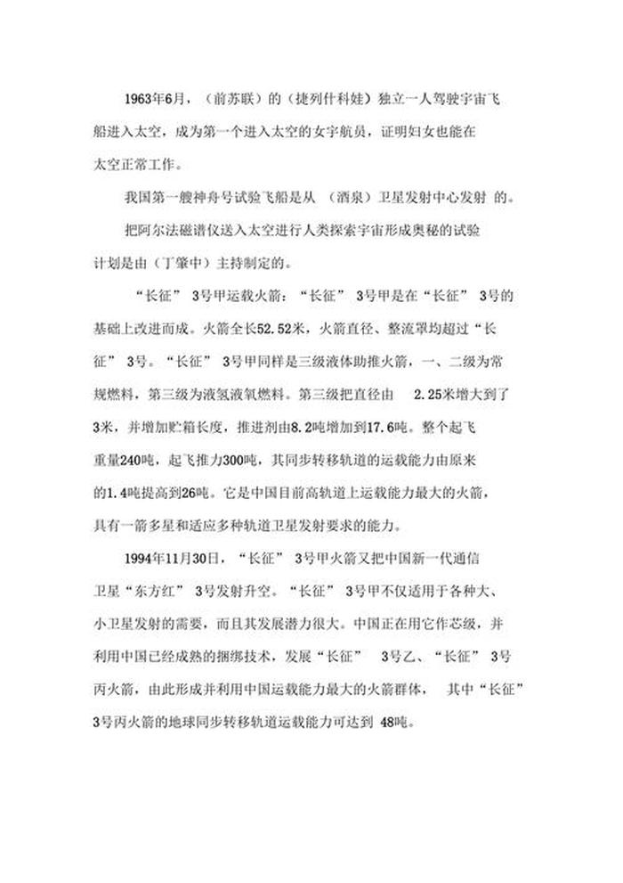 科技与未来小知识摘抄大全 - 航天小知识摘抄
