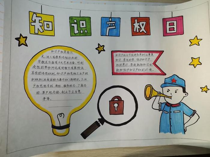 保护知识产权手抄报，保护知识产权手抄报图片