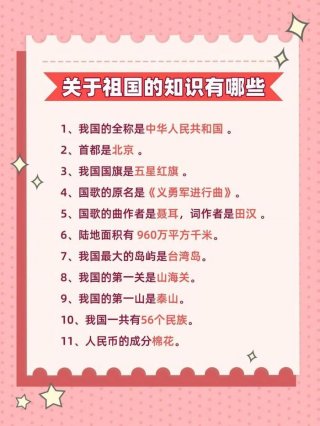 百科知识及答案 孩子必知的中国知识