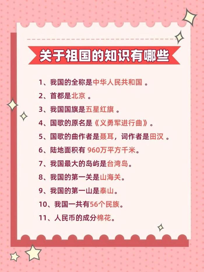百科知识及答案 孩子必知的中国知识