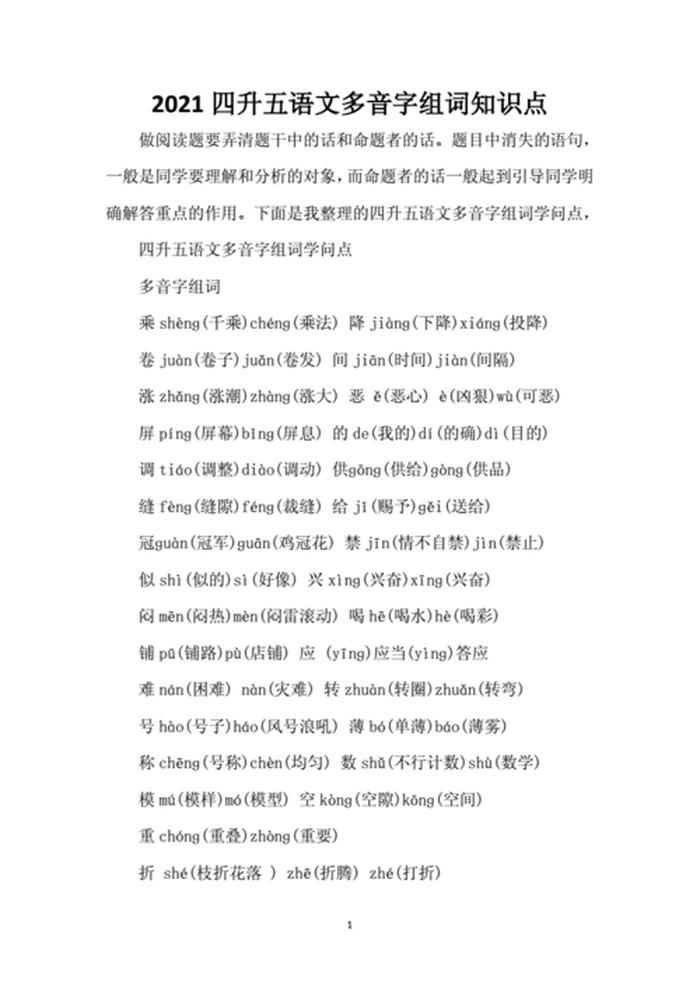 知识的多音字怎么组词、知识的多音字是什么
