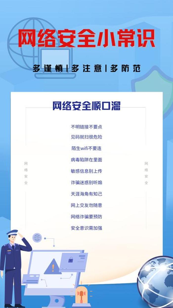 网络安全防范知识顺口溜 - 防骗最强十句口诀