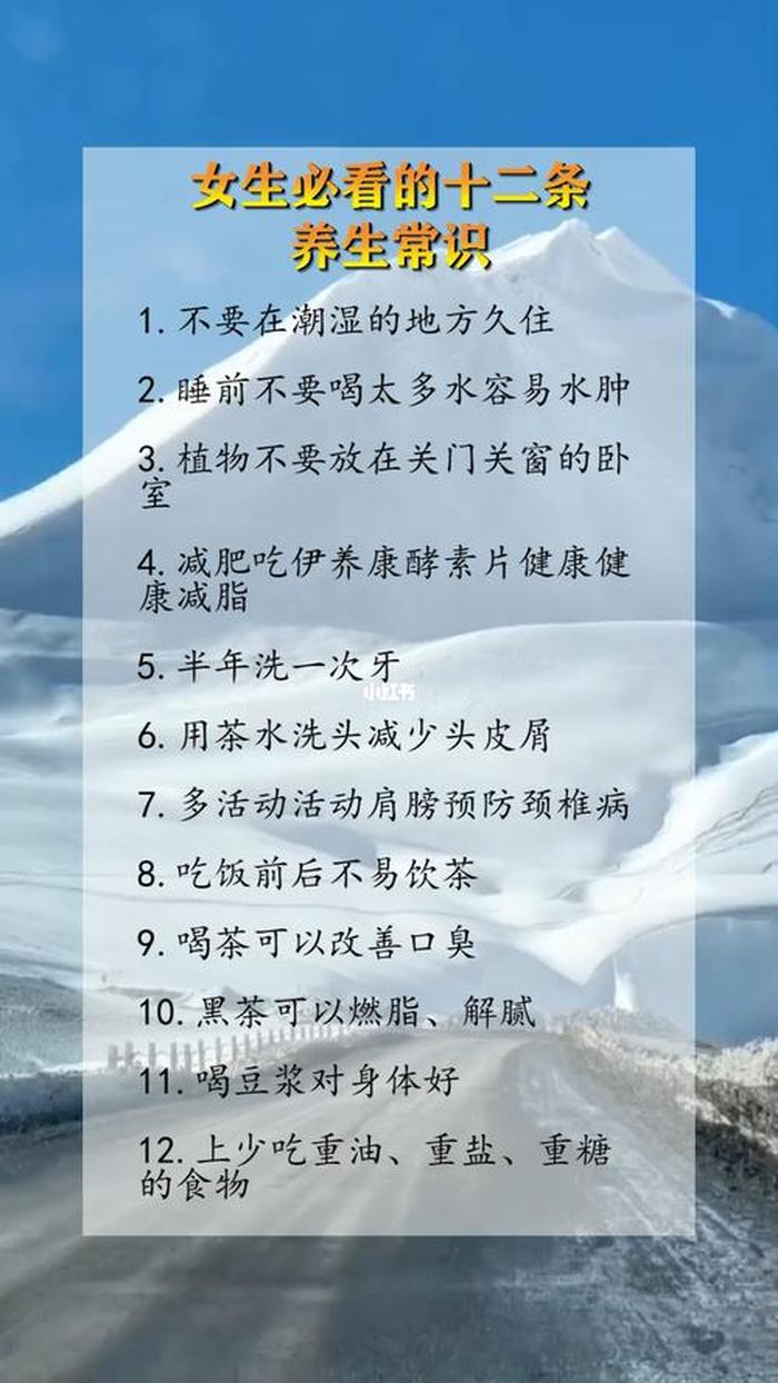 每日一则养生小常识带图 每天一个养生小知识