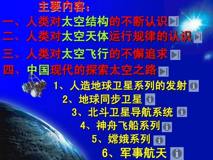 少儿太空科普小知识30个 幼儿生活常识科普知识