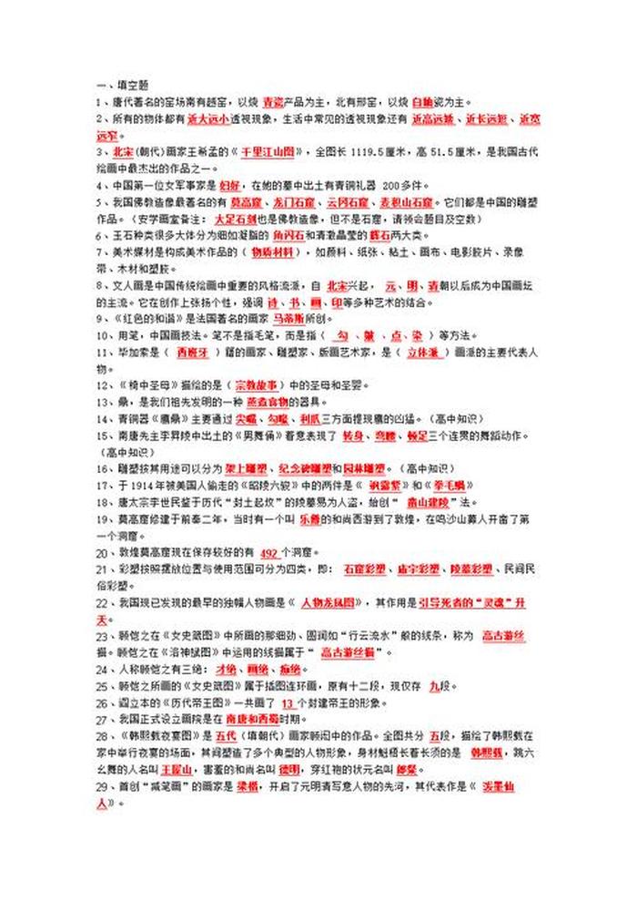 历史常识100题含答案初中 - 初中历史题目及答案大全