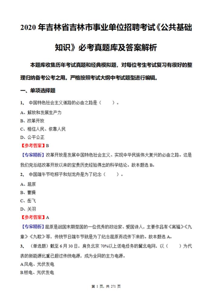常识题库5000题 - 公共基础知识3500题库