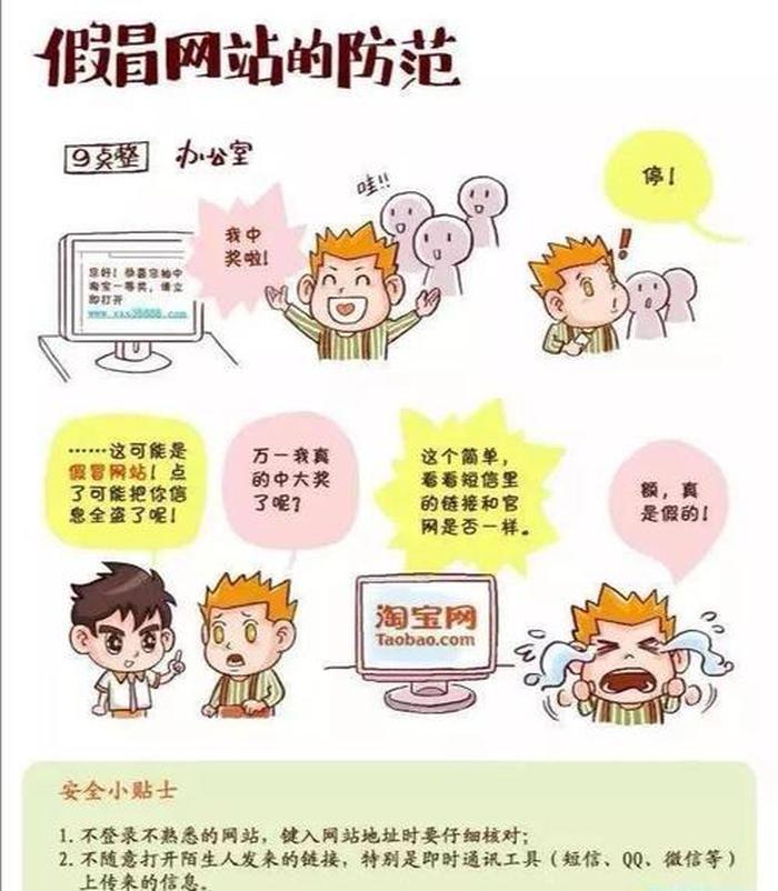 安全防范知识内容简短 - 网络安全知识内容简短