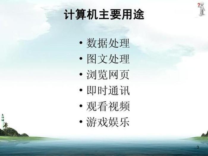 关于计算机的相关资料，计算机培训