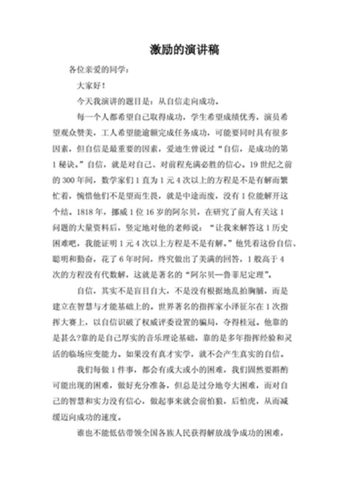 百科知识演讲稿700字 - 励志演讲稿800字左右
