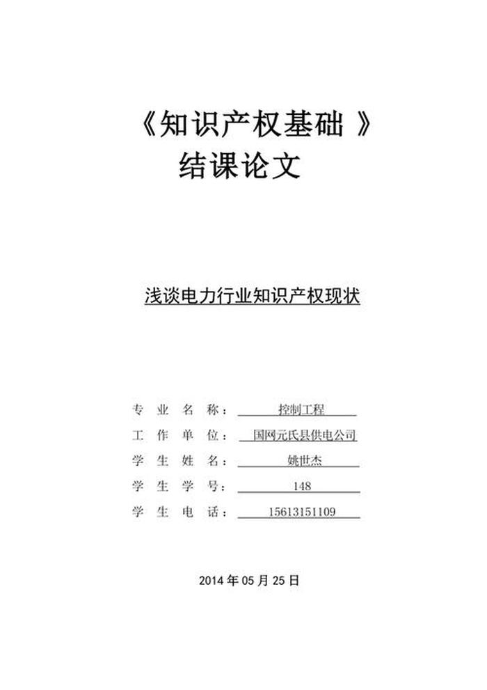 知识产权论文800字 - 知识产权论文