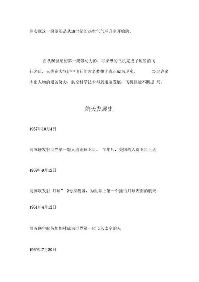 航天小知识的资料摘抄，航天小知识30字