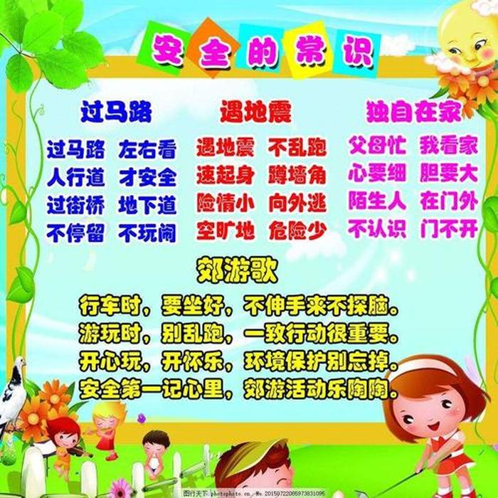 幼儿园冬季安全常识，每日安全教育100条
