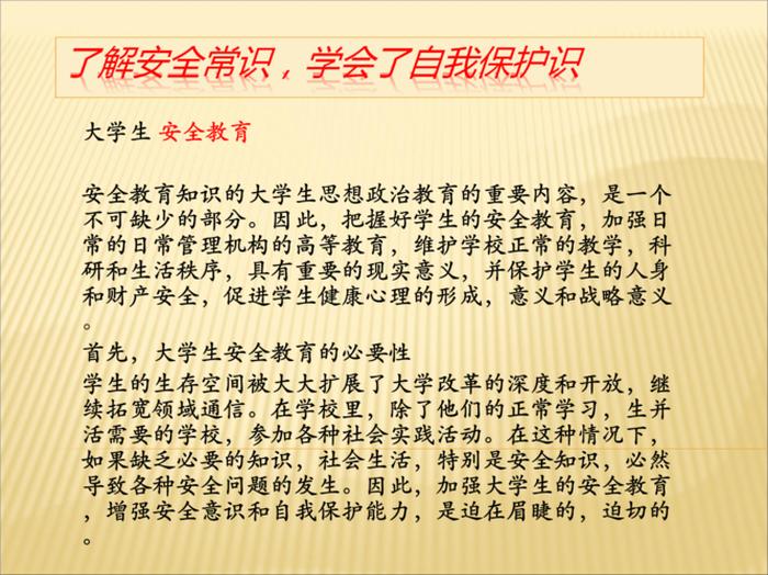 安全教育知识内容大全；安全教育知识内容