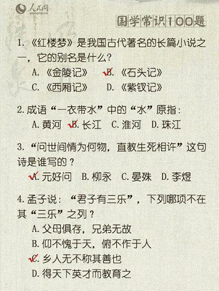 国学知识100题含答案；常识题库大全800题