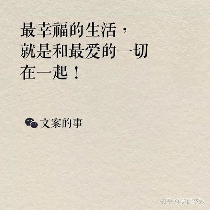生活小常识简短文案，关于生活简单的文案