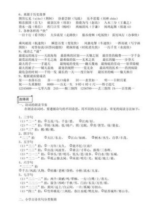 小学语文知识大全人教版、一到六年级语文知识大全