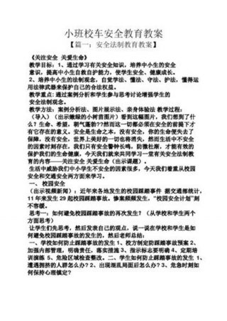 生活中的安全知识健康教案 - 家庭安全知识