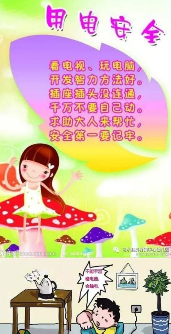 幼儿园寒假安全小常识；幼儿园冬季安全小常识