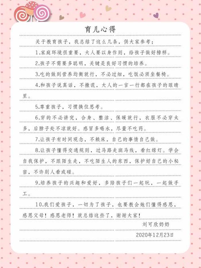 幼儿园育儿宝典 育儿经验分享简短的演讲稿