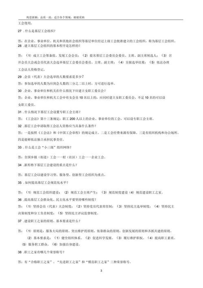基础知识大全300题，工会基础知识600题