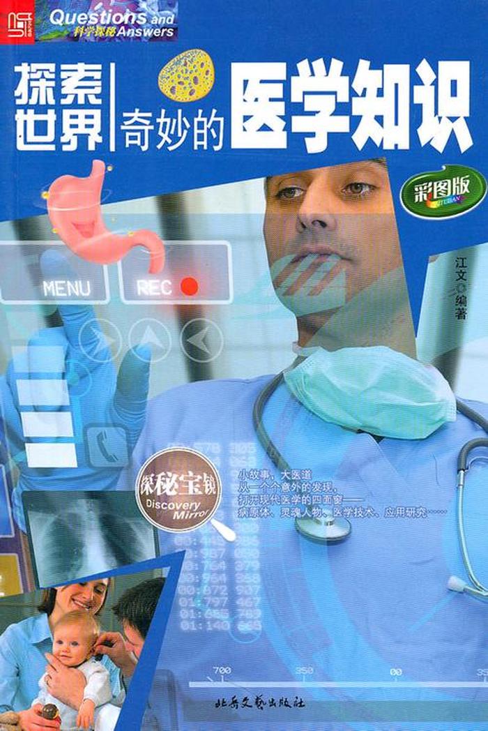 有趣的医学知识 医疗冷门知识
