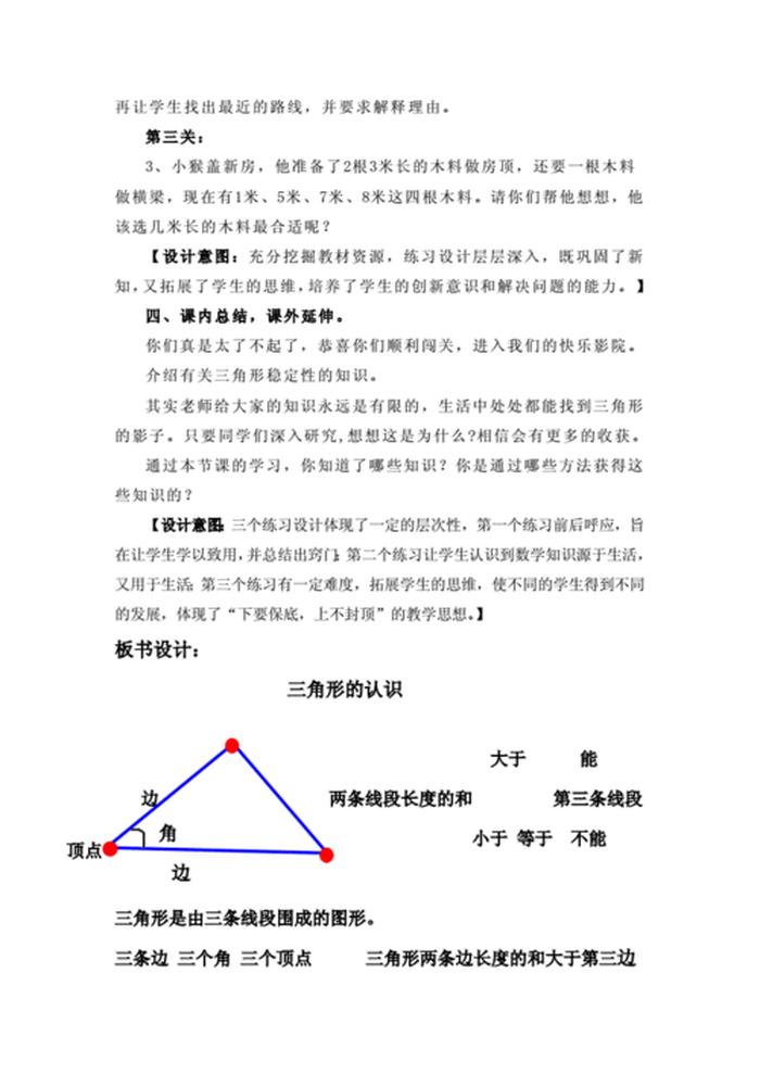 生活中的基本形教案 - 生活中有什么是圆顶形